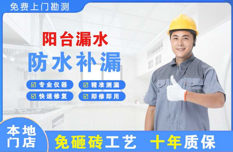 古蔺阳台漏水维修
