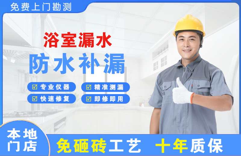 古蔺浴室漏水维修